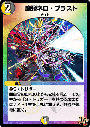 Magic Shot - Nero Blast | Duel Masters PLAY'S Wiki | Fandom Magic Shot - Nero Blast | Duel Masters PLAY'S Wiki | Fandom