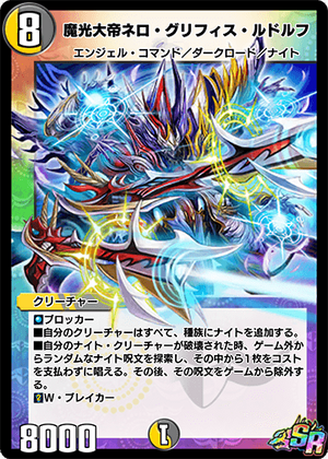 Nero Gryphis Rudolph, Mystic Light Emperor | Duel Masters PLAY'S 