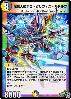 Nero Gryphis Rudolph, Mystic Light Emperor | Duel Masters Nero Gryphis Rudolph, Mystic Light Emperor | Duel Masters