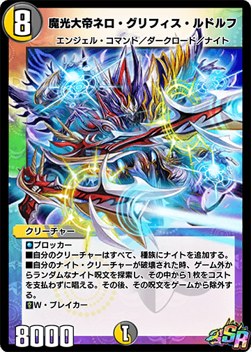 Nero Gryphis Rudolph, Mystic Light Emperor | Duel Masters
