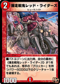 Red Ridaz', Explosive Daredevils
