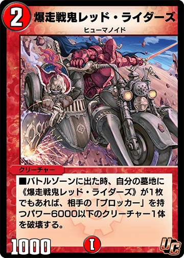 Red Ridaz Explosive Daredevils Duel Masters Play S Wiki Fandom Red Ridaz Explosive Daredevils Duel Masters Play S Wiki Fandom