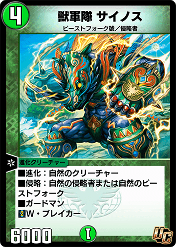 Sainos, Beast Army | Duel Masters PLAY'S Wiki | Fandom