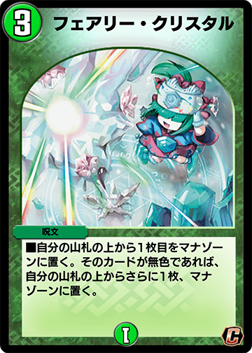 Faerie Crystal | Duel Masters PLAY'S Wiki | Fandom Faerie Crystal | Duel Masters PLAY'S Wiki | Fandom