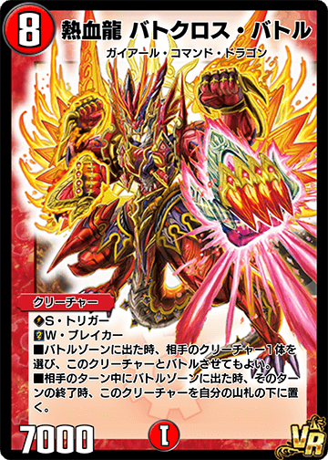 Batocross Battle, Passion Dragon | Duel Masters PLAY'S Wiki