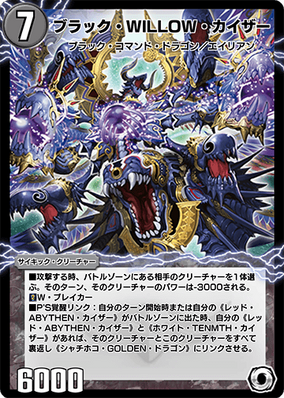 Black WILLOW Kaiser | Duel Masters PLAY'S Wiki | Fandom Black WILLOW Kaiser | Duel Masters PLAY'S Wiki | Fandom