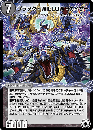 Black WILLOW Kaiser | Duel Masters PLAY'S Wiki | Fandom Black WILLOW Kaiser | Duel Masters PLAY'S Wiki | Fandom