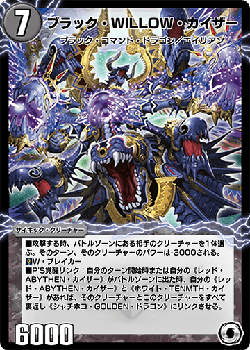 Black WILLOW Kaiser | Duel Masters PLAY'S Wiki | Fandom Black WILLOW Kaiser | Duel Masters PLAY'S Wiki | Fandom