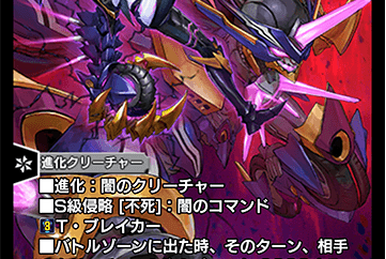 Forbidden Gigatron, D2V2 | Duel Masters PLAY'S Wiki | Fandom