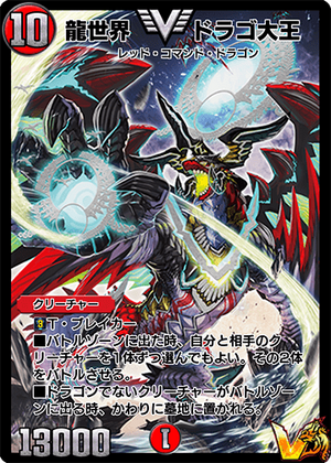 Dorago the Great, Dragon World | Duel Masters PLAY'S Wiki