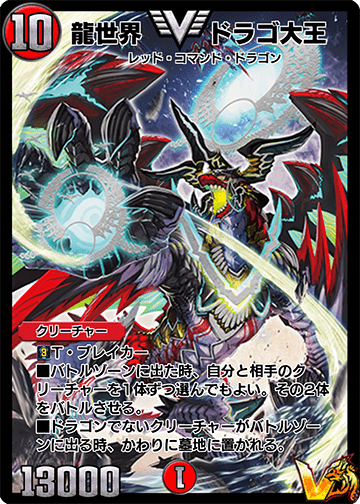 Dorago the Great, Dragon World | Duel Masters PLAY'S Wiki Dorago the Great, Dragon World | Duel Masters PLAY'S Wiki