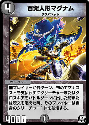 半額満載！スーパーSALE グランドセール！ | Puppet Allshot Magnum, Duel Fandom | Wiki PLAY'S Masters デュエルマスターズ