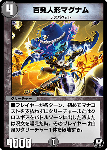 Magnum, Allshot Puppet | Duel Masters PLAY'S Wiki | Fandom Magnum, Allshot Puppet | Duel Masters PLAY'S Wiki | Fandom