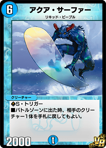 Aqua Surfer | Duel Masters PLAY'S Wiki | Fandom Aqua Surfer | Duel Masters PLAY'S Wiki | Fandom