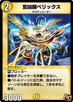 Belix, the Explorer | Duel Masters PLAY'S Wiki | Fandom