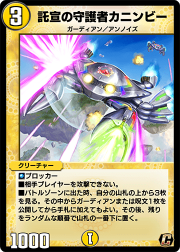 Canimbe, Oracle Guardian | Duel Masters PLAY'S Wiki | Fandom