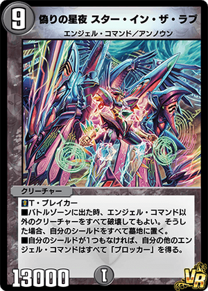 Codenight Star in the Love | Duel Masters PLAY'S Wiki | Fandom