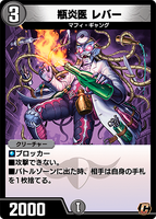 Lever, Arsonist Doctor