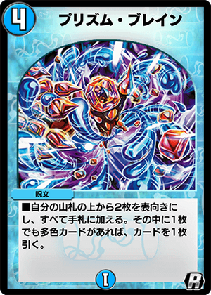 Prism Brain | Duel Masters PLAY'S Wiki | Fandom