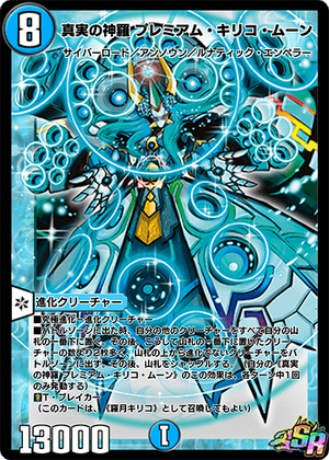 Trueshinra Premium Kiriko Moon | Duel Masters PLAY'S Wiki Trueshinra Premium Kiriko Moon | Duel Masters PLAY'S Wiki
