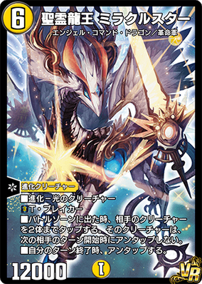 Miracle Star, Lord of Dragon Spirits | Duel Masters PLAY'S Wiki | Fandom