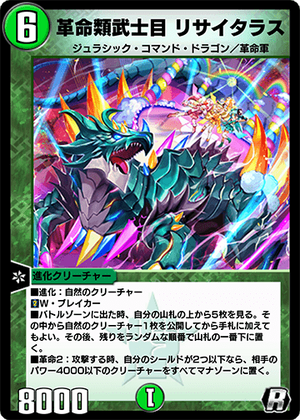 Recitalas, Revolutionary Samuraikind | Duel Masters PLAY'S