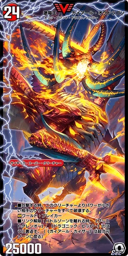 Gaial King Dragon, Raging Dragon Lord (Secret)