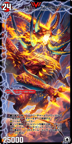 Gaial King Dragon, Raging Dragon Lord | Duel Masters PLAY'S Wiki 
