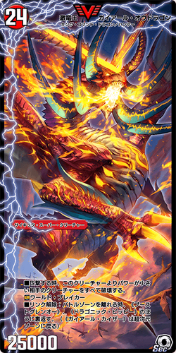 Gaial King Dragon, Raging Dragon Lord | Duel Masters PLAY'S