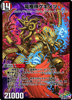 竜極神ゲキメツ プロモの通販 ひょっとこ（596999818） | magi