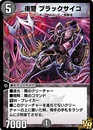 Black Psycho, Revenge | Duel Masters PLAY'S Wiki | Fandom
