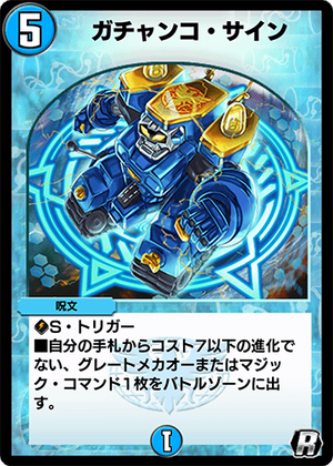Gachanko Sign | Duel Masters PLAY'S Wiki | Fandom Gachanko Sign | Duel Masters PLAY'S Wiki | Fandom