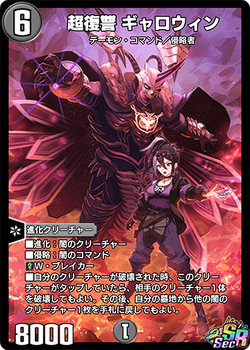 Galloween, Super Revenge | Duel Masters PLAY'S Wiki | Fandom