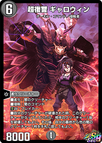 Galloween, Super Revenge | Duel Masters PLAY'S Wiki | Fandom
