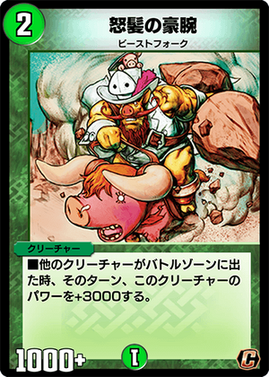 Quixotic Hero Swine Snout | Duel Masters PLAY'S Wiki | Fandom