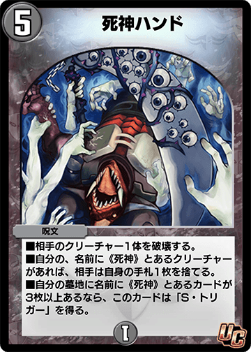 Reaper Hand | Duel Masters PLAY'S Wiki | Fandom Reaper Hand | Duel Masters PLAY'S Wiki | Fandom