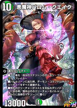 大人気アイテム Ballom Quake, Lord of Demons | Duel Masters PLAY'S Wiki | Fandom デュエルマスターズ