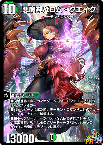 Ballom Quake, Lord of Demons | Duel Masters PLAY'S Wiki | Fandom