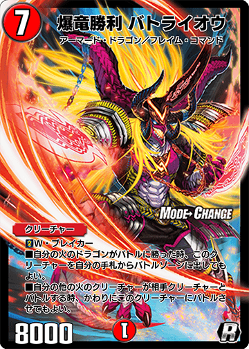 美品  Victory Batoraio, Blastdragon Wiki PLAY'S Masters Duel | デュエルマスターズ