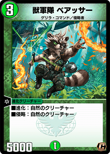Bearsir, Beast Army | Duel Masters PLAY'S Wiki | Fandom