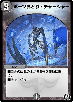 Bone Dance Charger | Duel Masters PLAY'S Wiki | Fandom