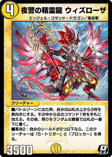 Withrosa, Warder Dragon Elemental | Duel Masters PLAY'S Wiki | Fandom