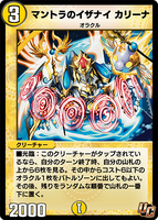 Carina, Izanai's Mantra