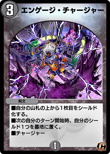 Engage Charger | Duel Masters PLAY'S Wiki | Fandom
