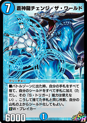 Change the World, Blue Divine Dragon | Duel Masters PLAY'S Change the World, Blue Divine Dragon | Duel Masters PLAY'S