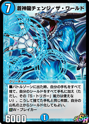 Change the World, Blue Divine Dragon | Duel Masters PLAY'S