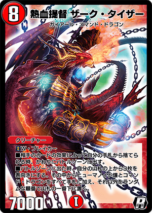 Zark Taiser, Passion Admiral | Duel Masters PLAY'S Wiki | Fandom