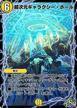 Hyperspatial Galaxy Hole (SSR)