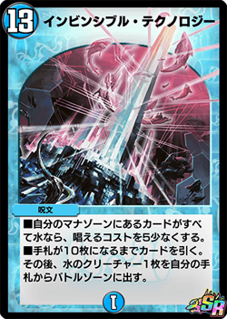 Invincible Technology | Duel Masters PLAY'S Wiki | Fandom