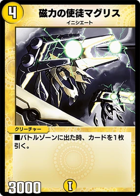 デュエルマスターズ 磁力の使徒マグリス Amazon.co.jp: デュエルマスターズ 《磁力の使徒マグリス》 DM02